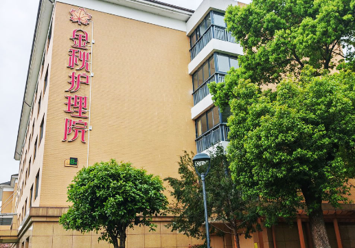杭州市西湖区阿尔茨海默症照护服务解析——杭州金秋护理院